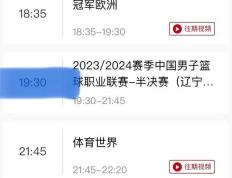 【168直播】央视5台直播篮球时间表：CCTV5直播CBA辽宁对阵广东半决赛吗？