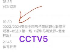 【168直播】中央5台直播篮球时间表：今晚CCTV5、CCTV5+直播两场CBA12进8