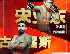 【168直播】对话｜三位中国选手出战UFC格斗之夜，宋亚东：一定拿下