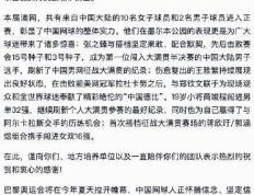 【168直播】中国网球协会祝贺郑钦文收获澳网亚军