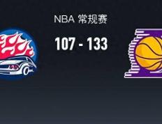 【168直播】168NBA：湖人133-107大胜活塞，拉塞尔35+4+9