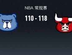 【168直播】科比门徒！NBA公牛118-110灰熊，德罗赞30+8+1