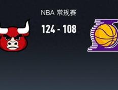 【168直播】168NBA：公牛124-108送湖人三连败，德罗赞27+7+9