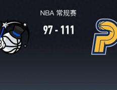 【168直播】168NBA：步行者111-97魔术，西亚卡姆20+5+3