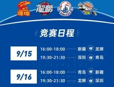 168CBA直播：CBA夏季联赛落户深圳福田，9月15日在福田体育馆开打