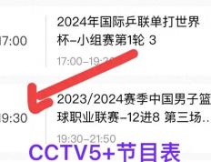 【168直播】中央5台直播篮球时间表：CBA直播有变！今晚CCTV5不直播CBA季后赛