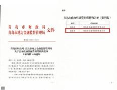 168直播-党员突击队在行动丨城发集团恒信担保公司获批青岛市政府性融资担保机构