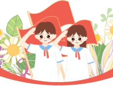 168直播-“你好 少先队”——共青城市东湖小学队前教育考核活动