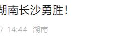 【168直播】正式官宣！CBA名将加盟NBL湖南长沙勇胜，率队全力冲击总冠军