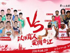 【168直播】今日！CCTV5直播郭艾伦等CBA球员PK哈登等NBA明星，5+转U16国足