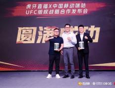 UFC:“格斗”破圈，UFC入驻虎牙平台，全新观赛模式来袭