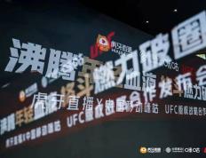 UFC:「破圈之王」虎牙拿下UFC转播权，开启中国格斗新篇章