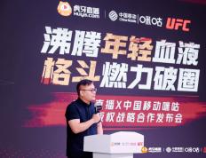 UFC:对话虎牙高级副总裁赵自杨：引入UFC搭配自制内容，“吃透”格斗领域