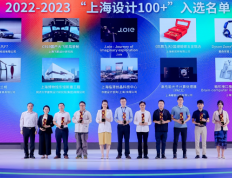 2022-2023 上海设计100+ 发布：推动产业创新发展的设计力量