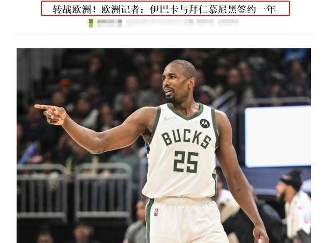 NBA:NBA3消息：42岁詹皇同届新秀去世，丹尼格林签约，伊巴卡离开NBA