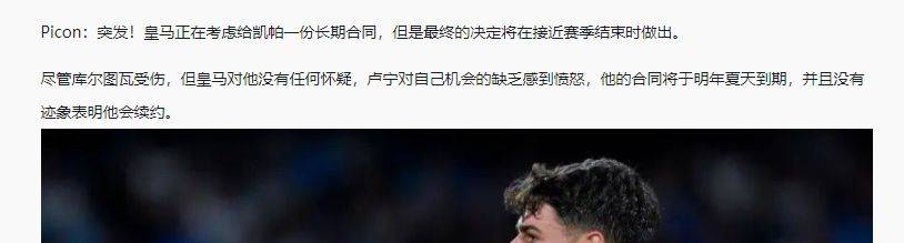 168直播：恭喜皇马，倒贴500万，也要留队，叛逃切尔西，佛爷全答应了