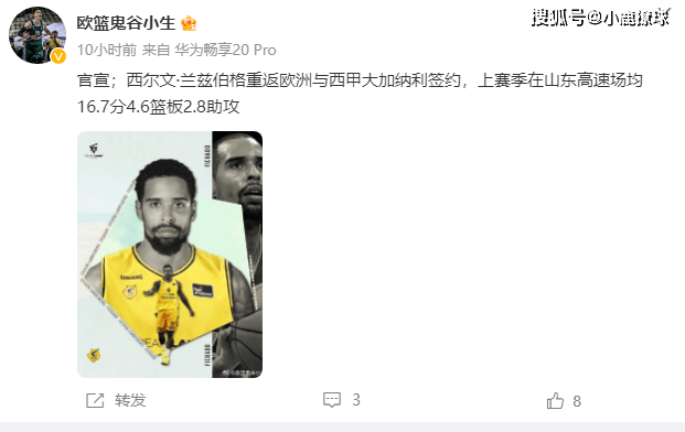 168CBA直播：正式官宣！兰兹伯格重返欧洲联赛效力，或就此告别CBA赛场