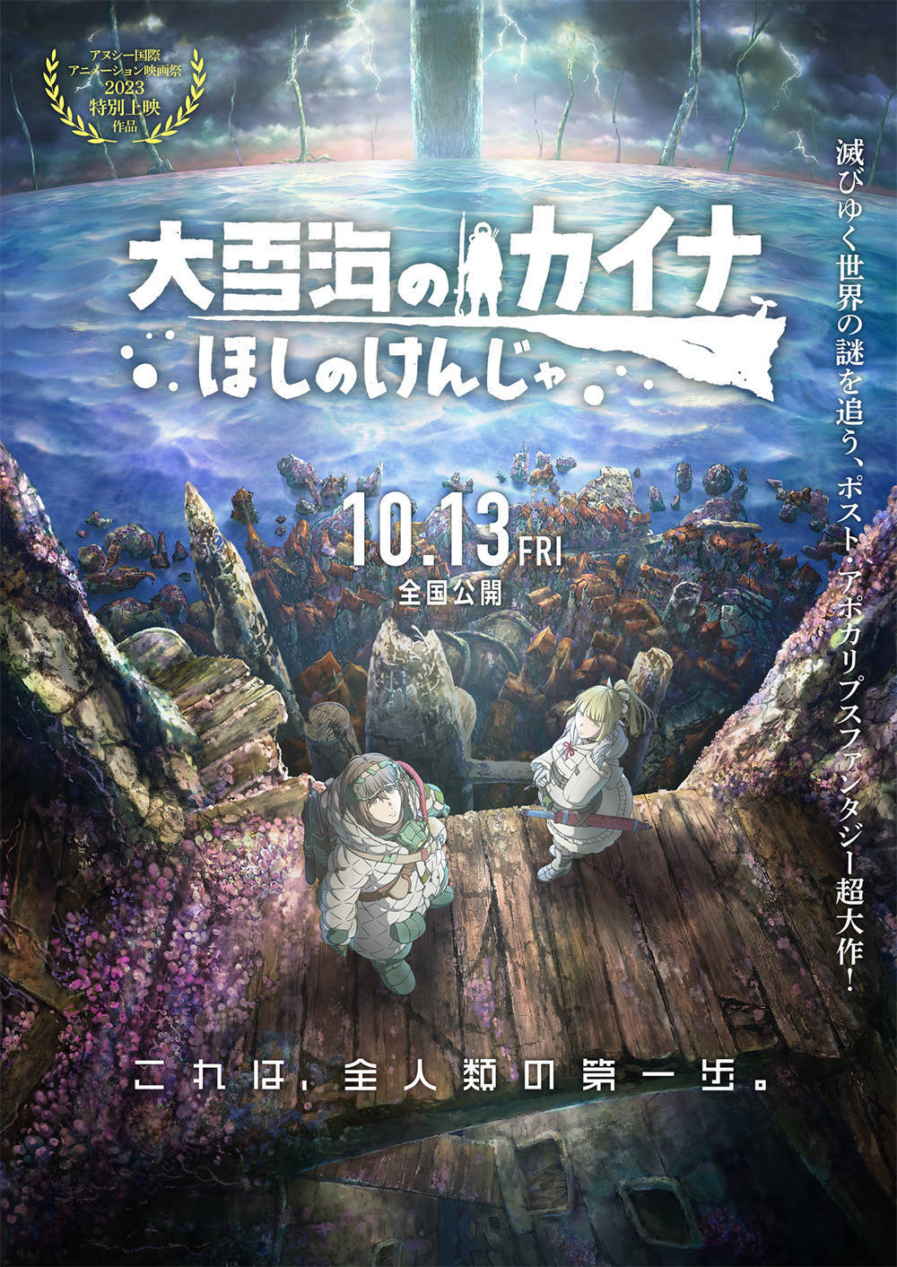 168直播-9月动漫片单丨《恶魔城：夜曲》《汪汪队立大功2》来了