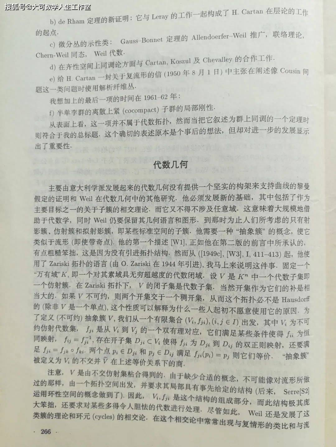 168直播-韦伊：现代数学的开拓者