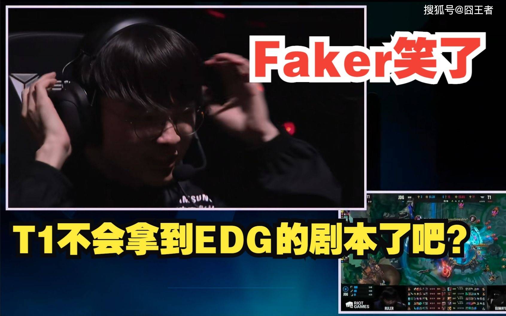 神一般的Faker！T1翻盘JDG，Faker6进决赛，保持对LPL战队BO5不败