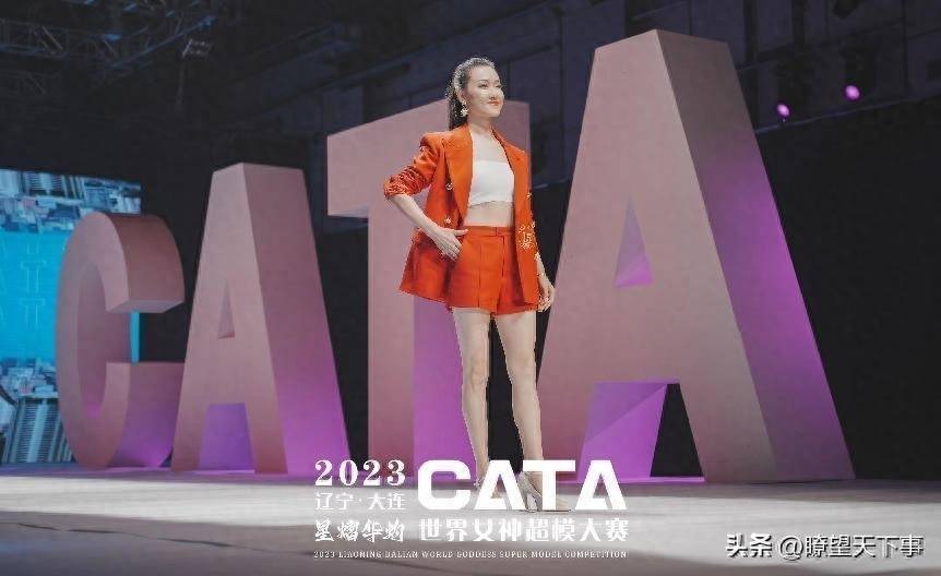 【慧走陆】 2023首届CATA世界女神超模大赛·总决赛在大连成功举办