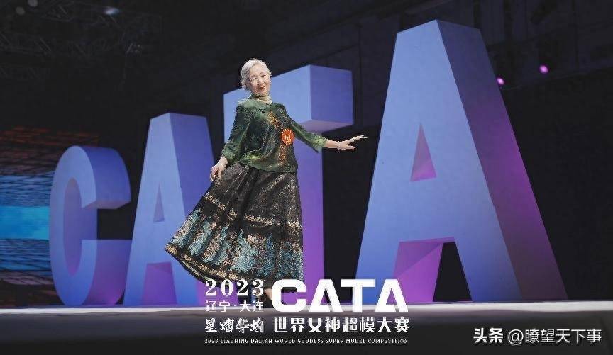 【慧走陆】 2023首届CATA世界女神超模大赛·总决赛在大连成功举办