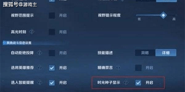 168直播-王者荣耀时光种子怎么隐藏，设置方法介绍