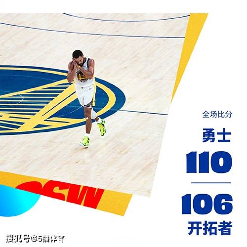 勇士险胜【168直播】NBA战况：勇士110-106险胜开拓者 库里31分 西蒙斯28分