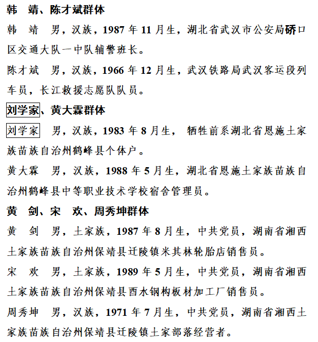 【168直播】2023年第三季度见义勇为勇士榜公布 49位勇士上榜