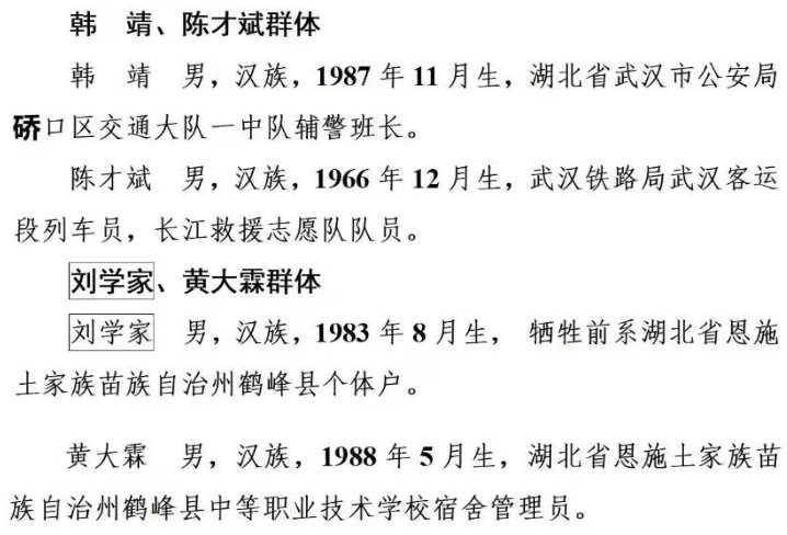 【168直播】2023年第三季度见义勇为勇士榜发布，4位湖北勇士上榜