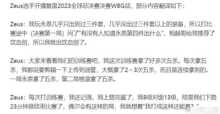 【168直播】Zeus爆料S13决赛内幕，拿到赛点后，faker直言没意思