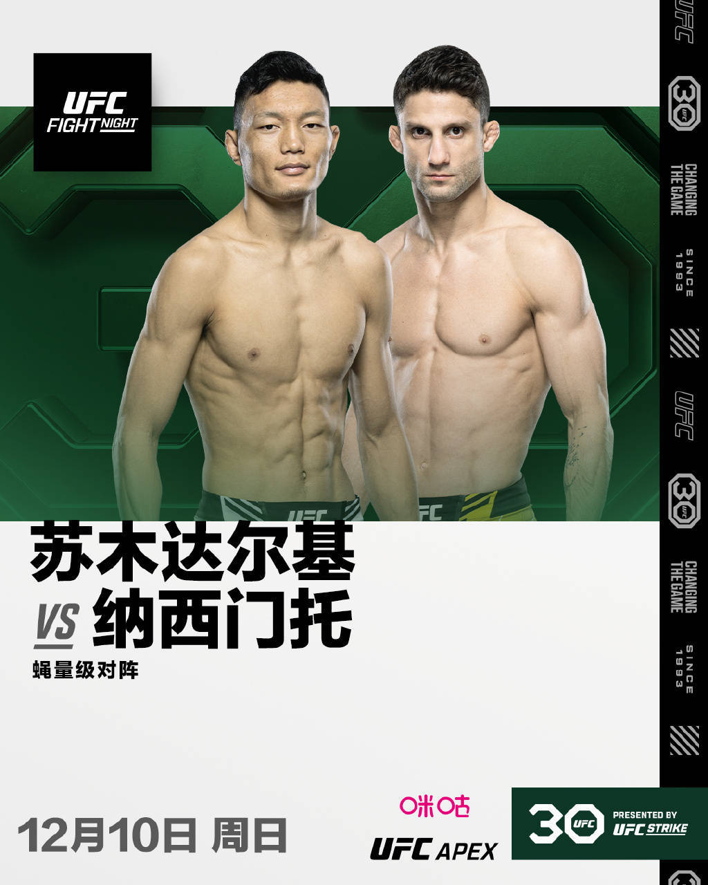 【168直播】对话｜三位中国选手出战UFC格斗之夜，宋亚东：一定拿下