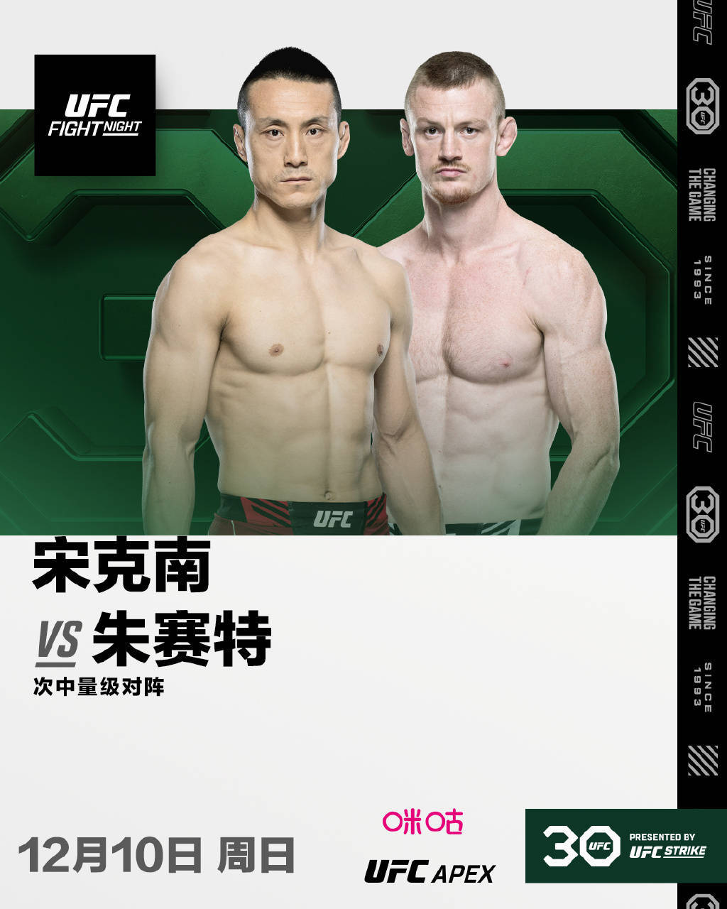 【168直播】对话｜三位中国选手出战UFC格斗之夜，宋亚东：一定拿下