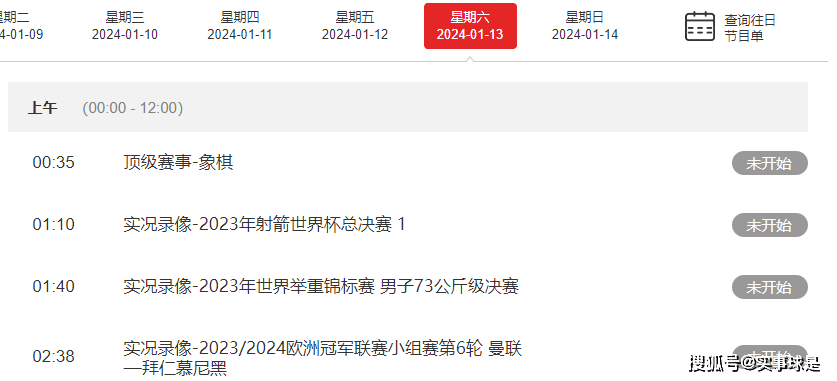 【168直播】亚洲杯今晚开幕，国足明晚首战！央视节目单尚无转播安排，咋回事？