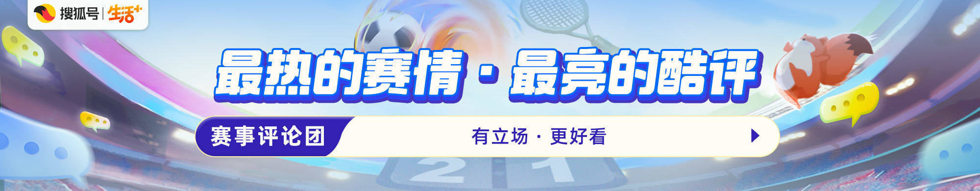 【168直播】亚洲杯开战，国足这次能走多远？｜活动上新