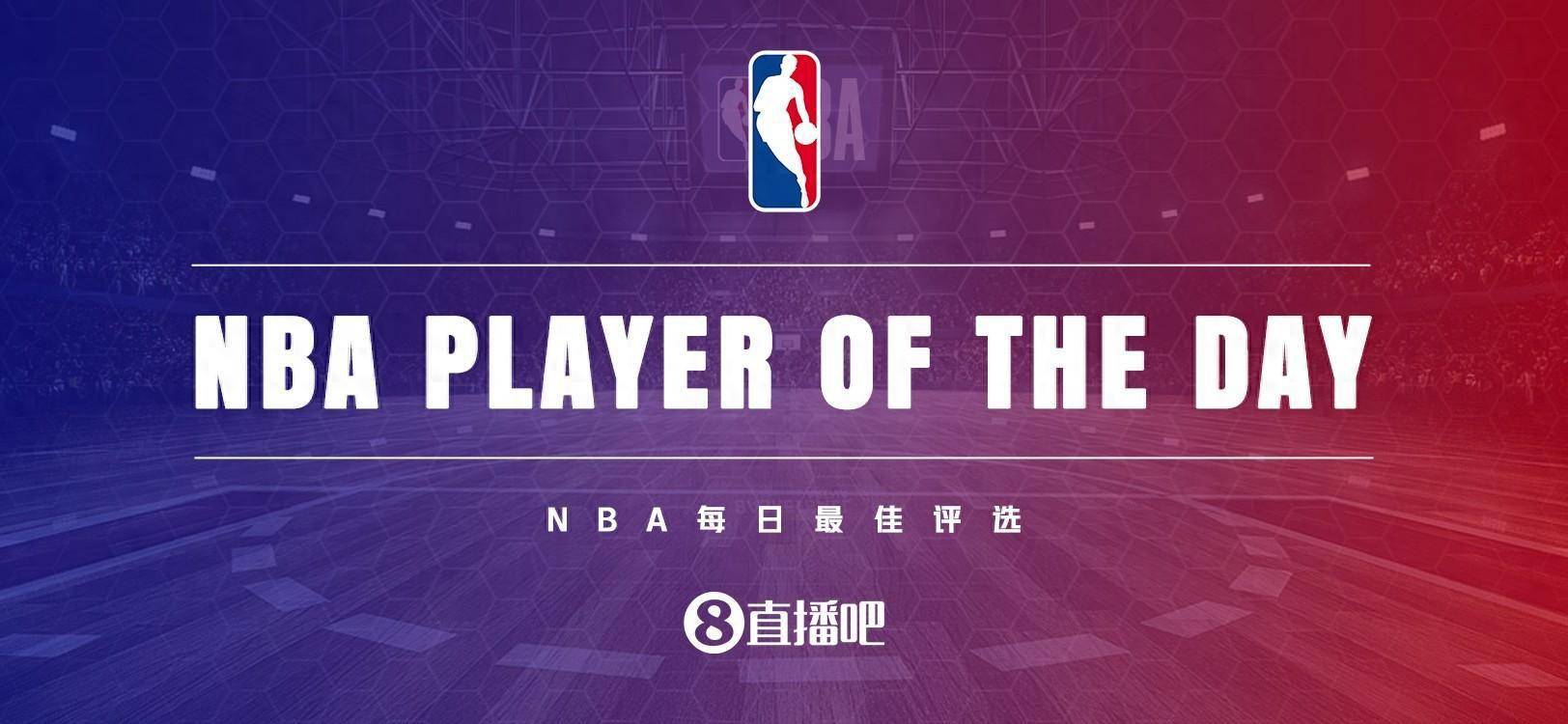 -168直播-【直播吧评选】1月18日NBA最佳球员