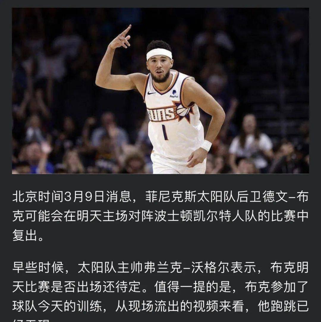 【168直播】NBA分析：凯尔特人对阵太阳