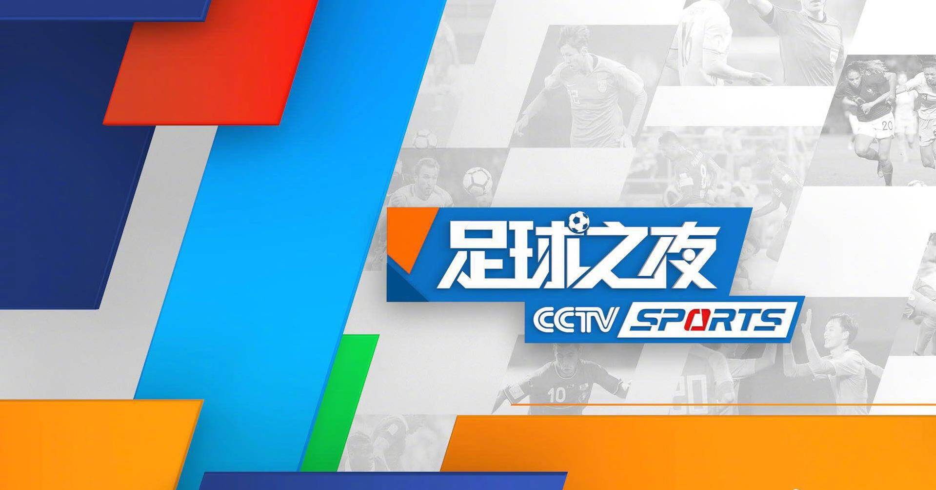 【168直播】今日！CCTV5直播CBA辽篮+NBA+足球之夜+英超，5+转中超，APP德甲