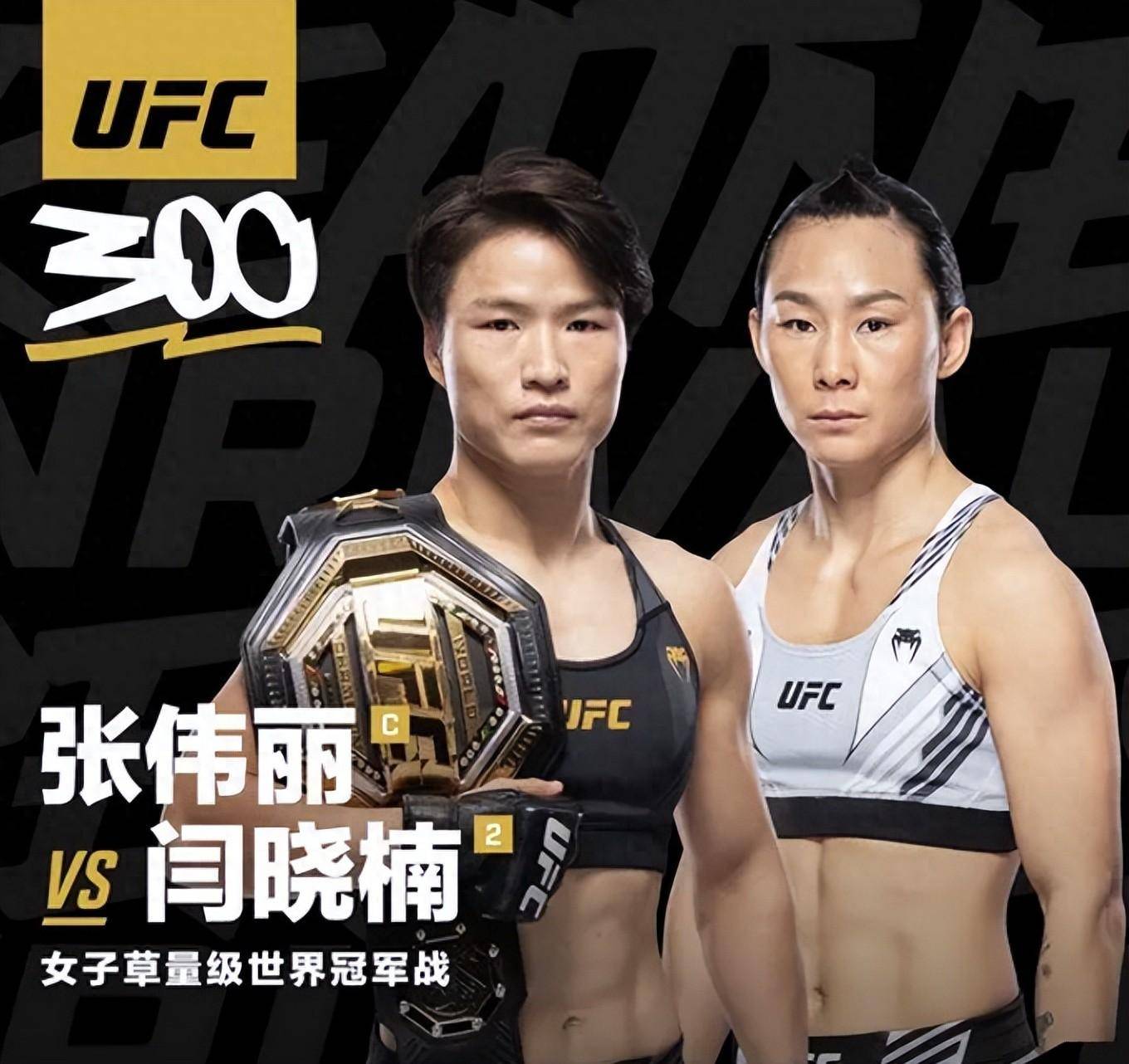 【168直播】UFC上演中国德比：张伟丽击败闫晓楠成功卫冕冠军金腰带