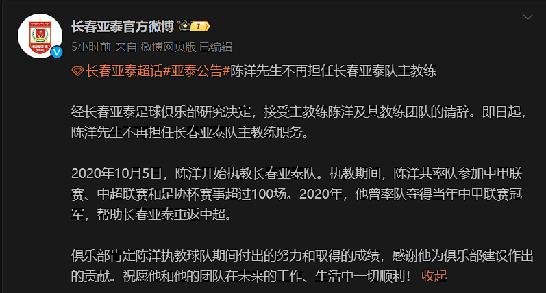 【168直播】官宣！中超新赛季，首位下课主教练诞生，谢晖有望接手长春亚泰