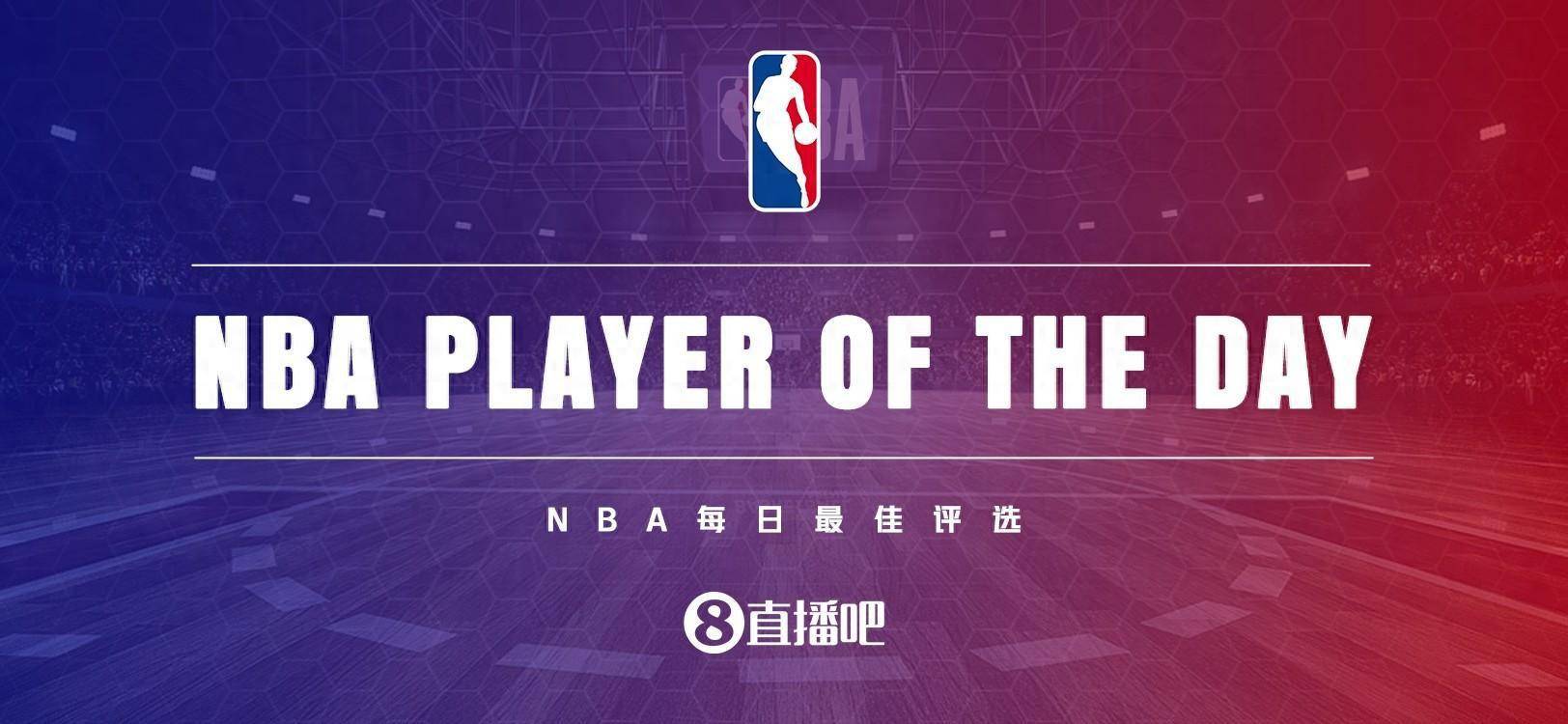 【168直播】【直播吧评选】2月14日NBA最佳球员