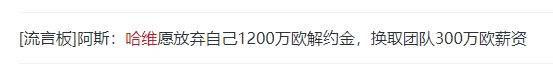 【168直播】再见，豪门主帅下课，放弃1200万，6冠名帅上位，皇马有对手了