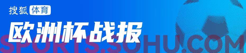 【168直播】欧洲杯-恩多耶破门菲尔克鲁格补时绝平 德国1-1瑞士获小组头名