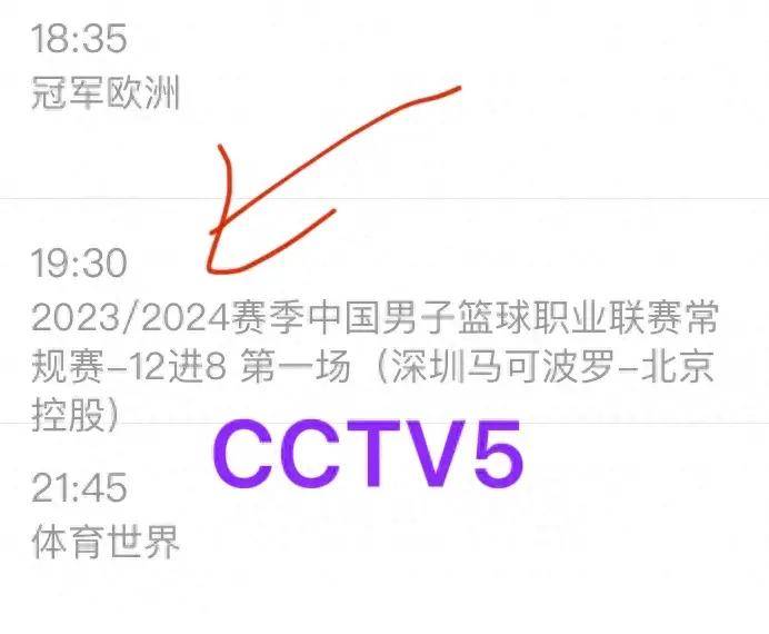 【168直播】中央5台直播篮球时间表：今晚CCTV5、CCTV5+直播两场CBA12进8