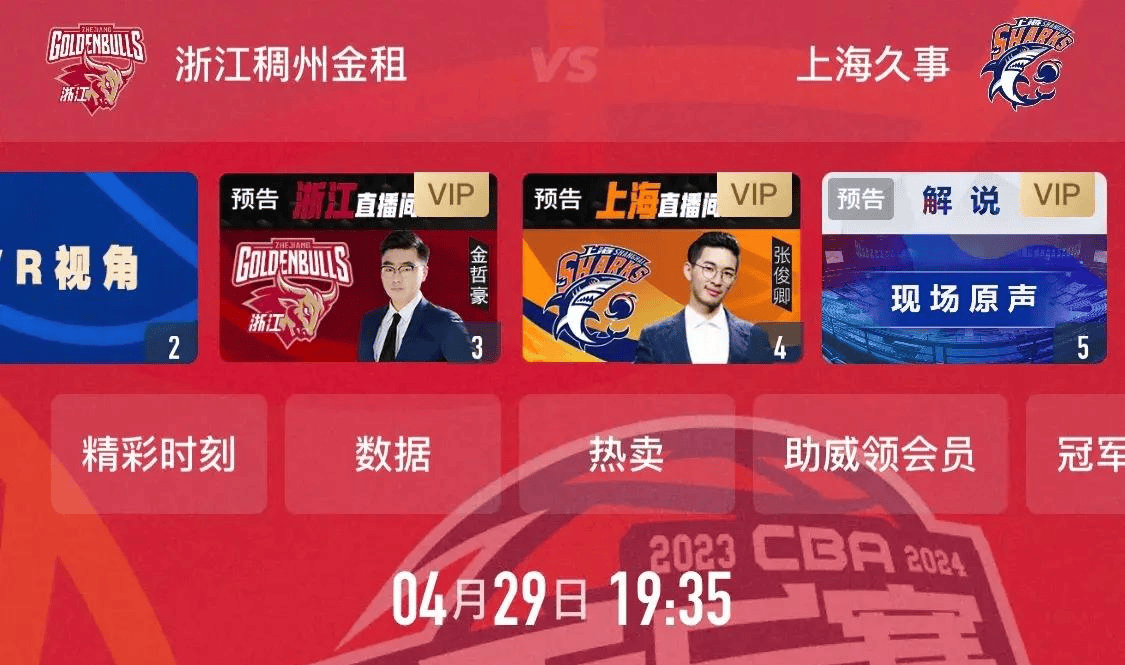 【168直播】今晚有CBA季后赛直播比赛吗？附4月29日CBA季后赛赛程与对阵时间一览