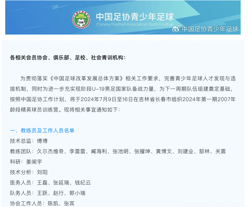 【168直播】足协组织U17国青男足训练营 开始2030年亚运男足队组建做准备