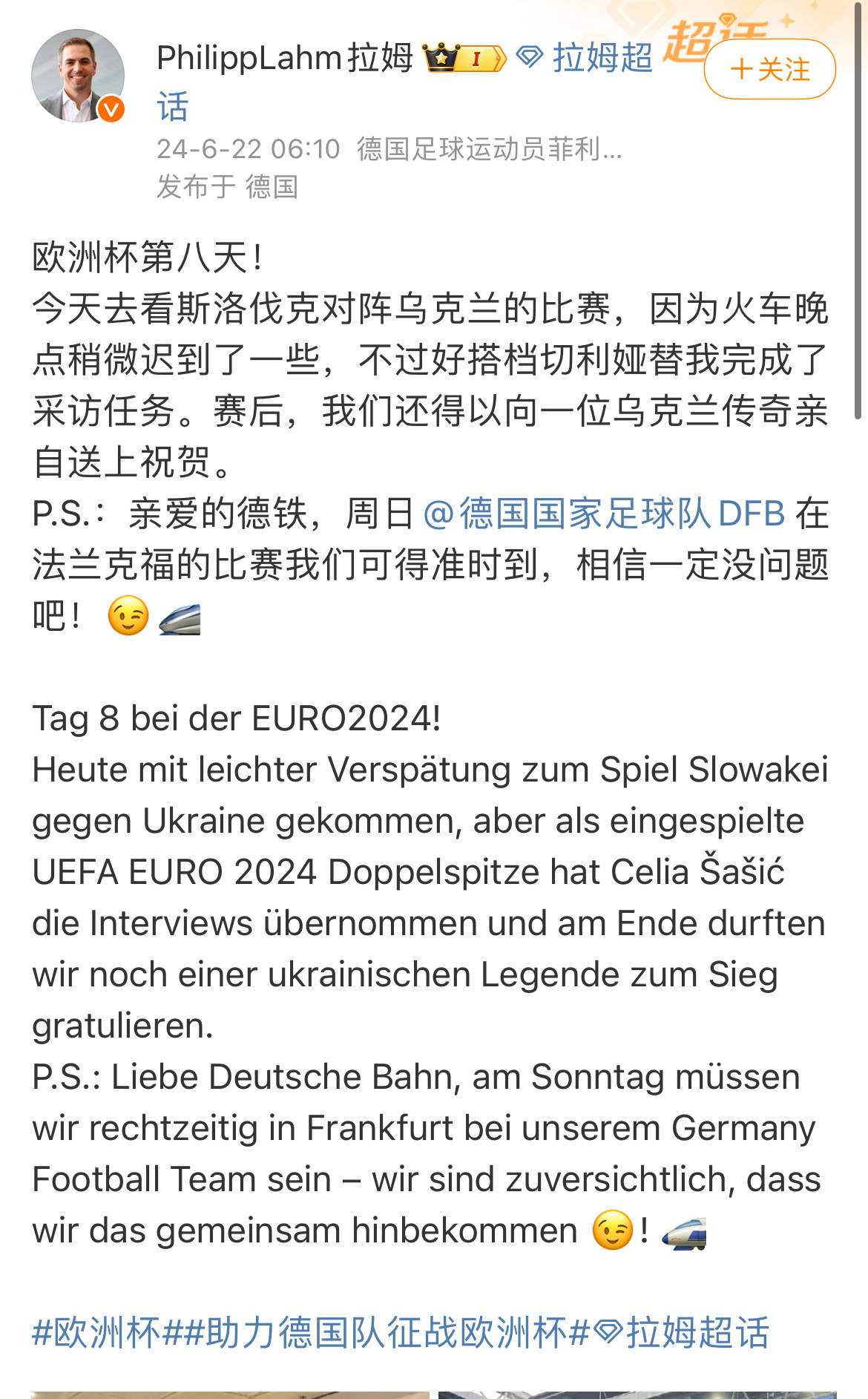 【168直播】欧洲杯，干崩了德国铁路