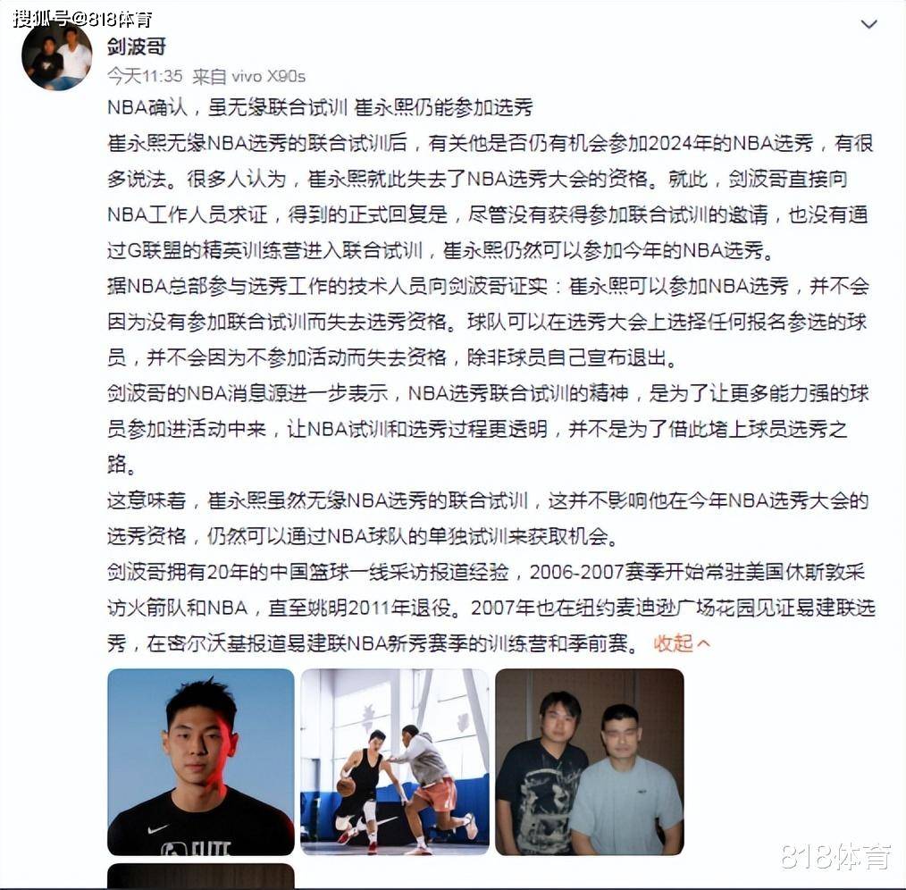 【168直播】NBA:崔永熙无缘联合试训不影响NBA选秀资格 任何球队都可以选他