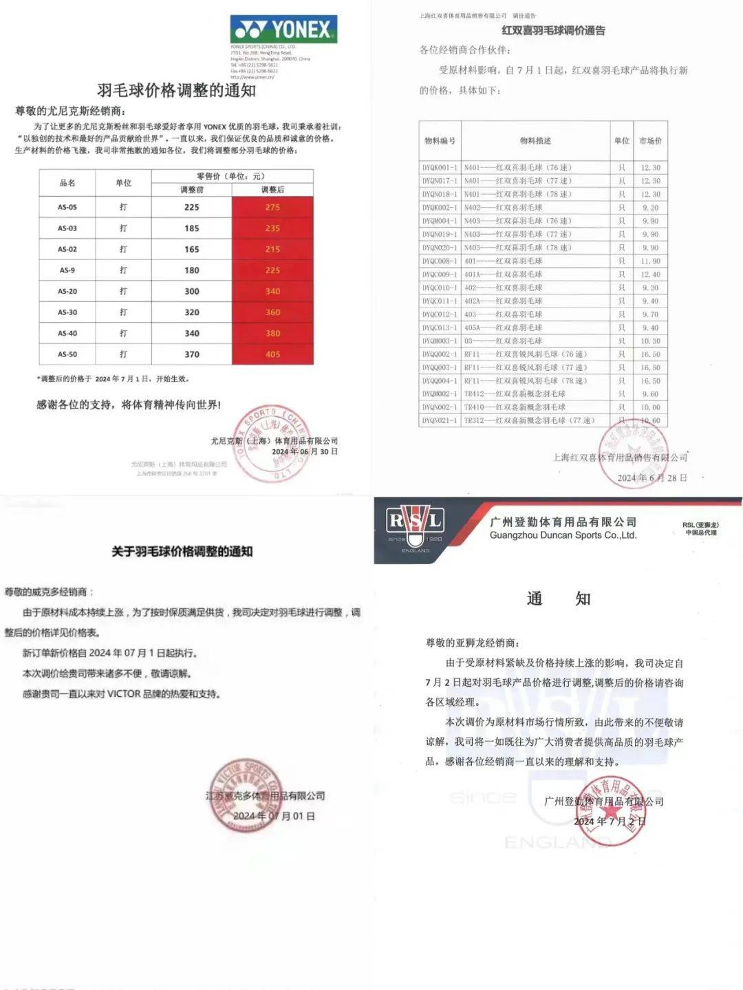 【168直播】羽毛球涨价的苦，2.5亿人一起吃