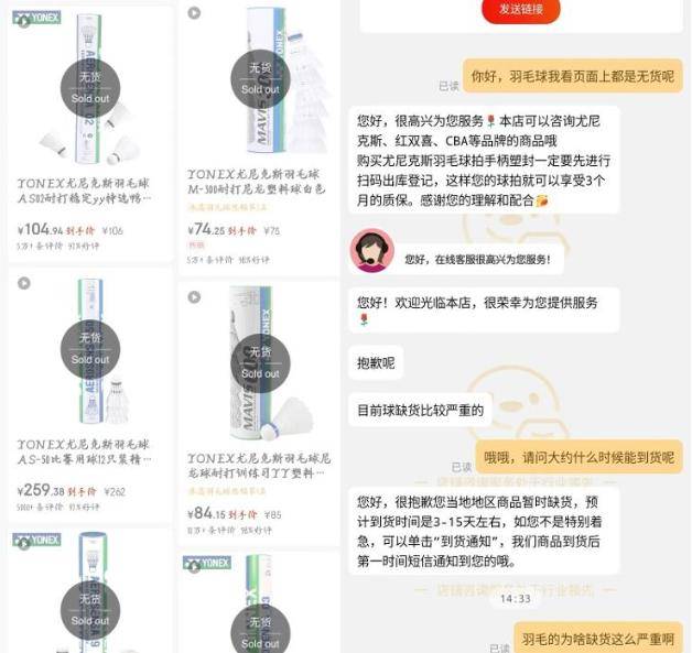 【168直播】月薪2万打不起羽毛球了？济南市场最多的涨价60%以上、部分羽毛球缺货